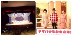 第54回ヤマハ音楽教室合同発表会