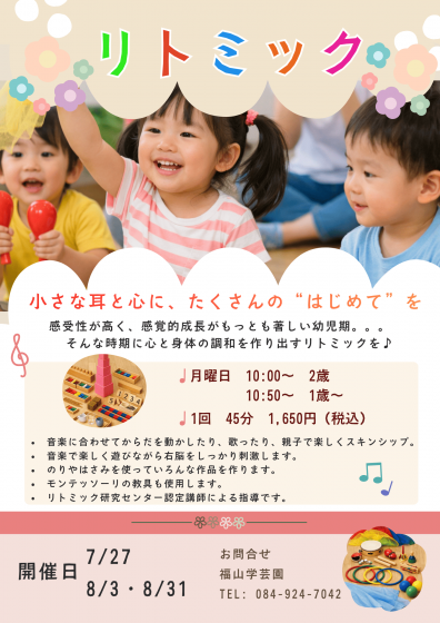 リトミック教室 (5) (1)