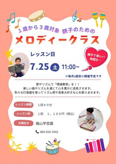メロディ